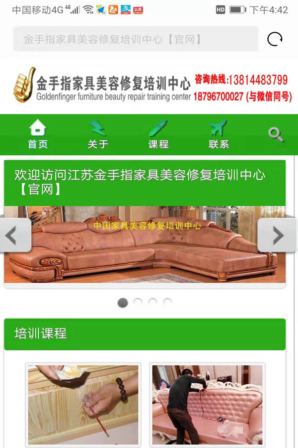 金手指家具美容培訓手機站
