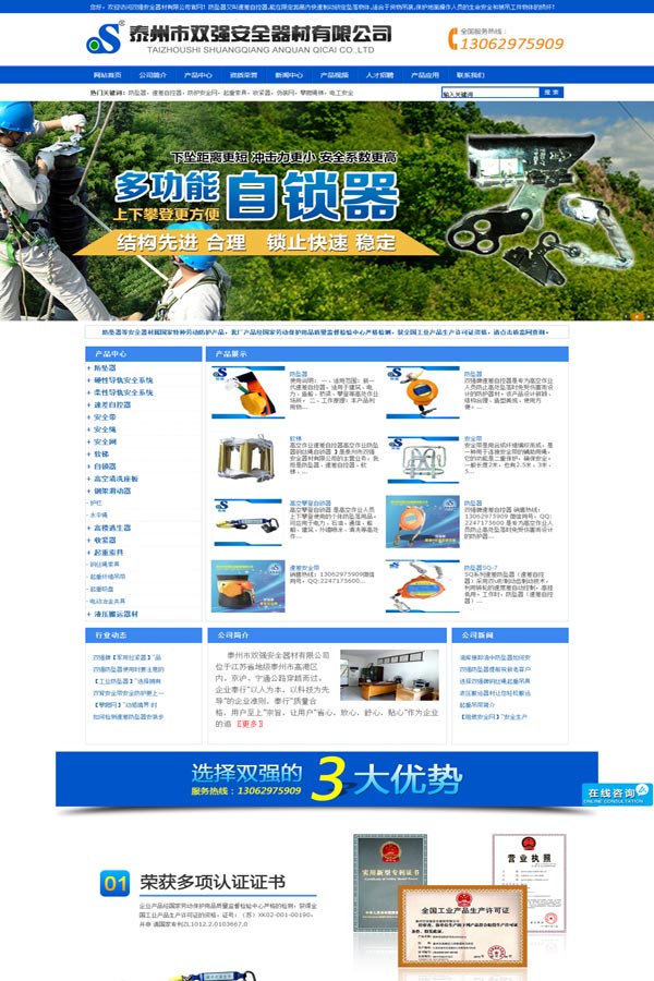 泰州雙強安全器材