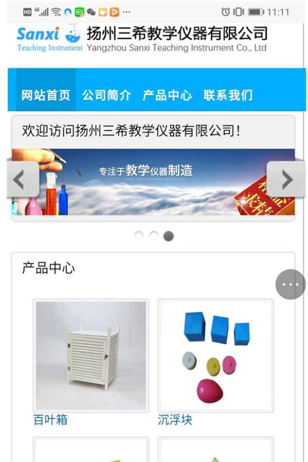 三希教學儀器手機站