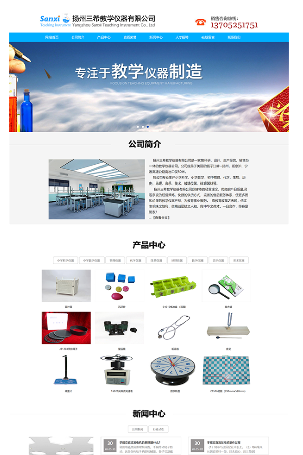 揚州三希教學儀器有限公司