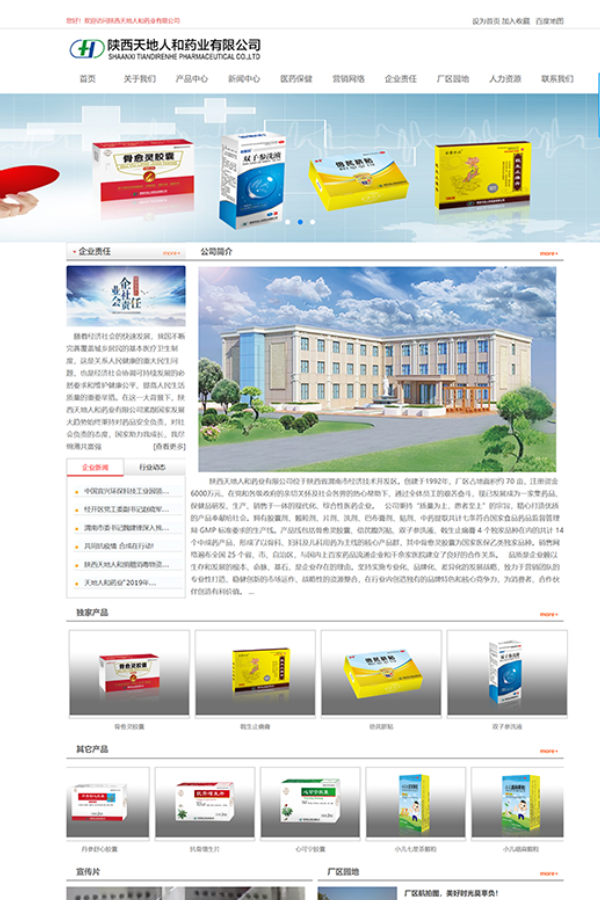 陜西天地人和藥業(yè)有限公司
